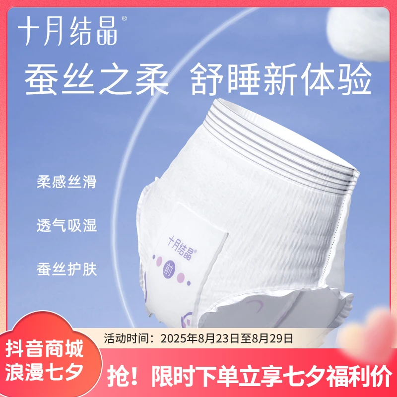 十月结晶安心裤产妇安睡裤型卫生巾夜用拉拉安全裤经期防漏舒睡裤