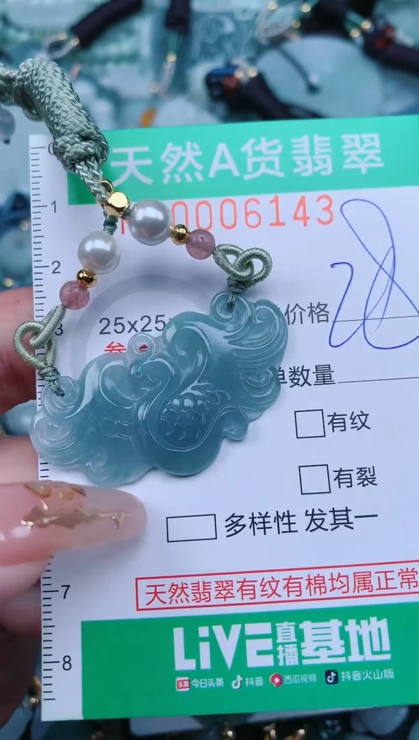 【闪购商品】翡翠颈饰未镶嵌.0006143