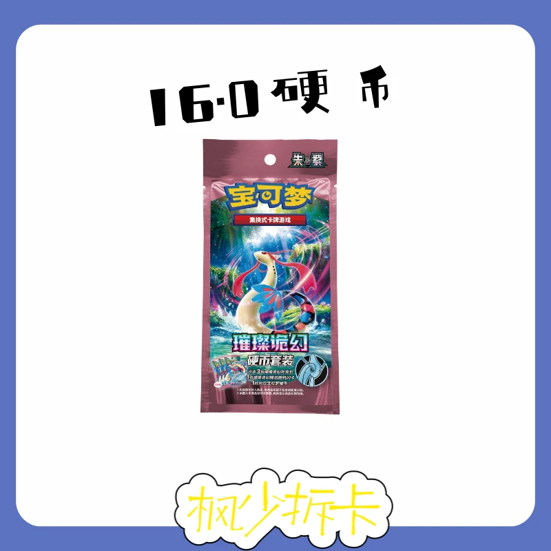 【枫少拆卡】16.0收藏现货硬币Q版盲盒卡牌隐藏款宝可梦「默认代拆」