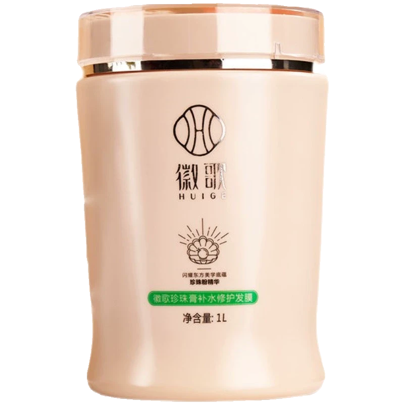 徽歌发膜珍珠膏干枯毛躁补水顺滑水润清爽免蒸增亮发色轻盈强韧