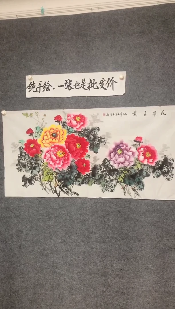竖款陈芬清老师精品牡丹尺寸136*68