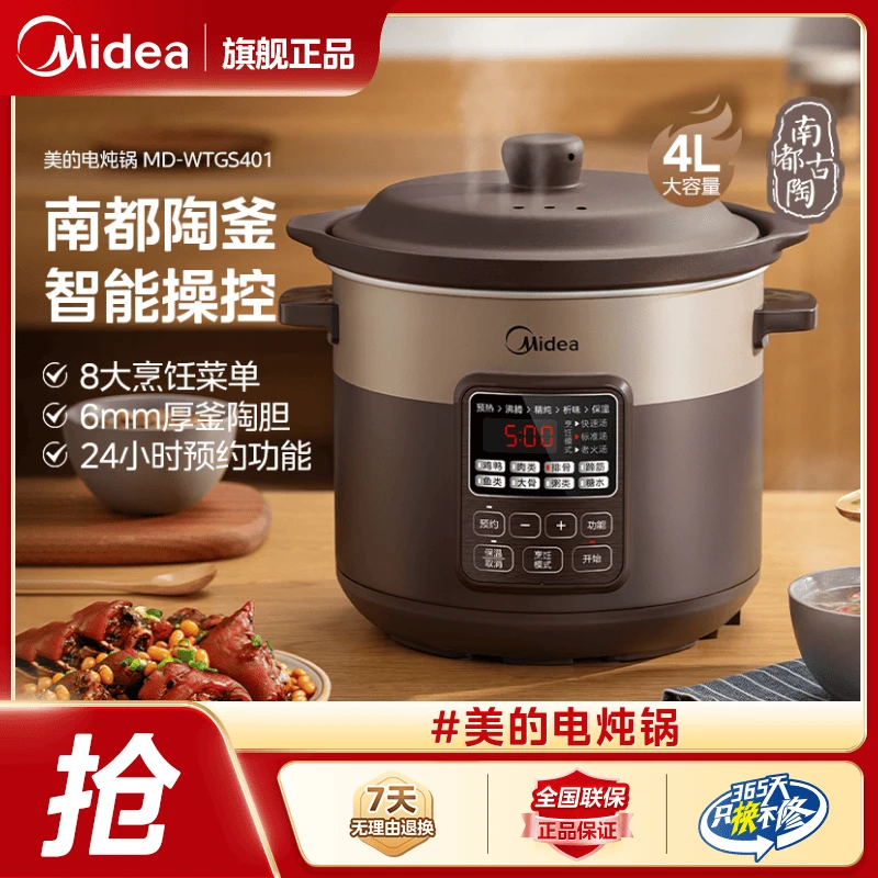 Midea/美的家用4L立体环绕加热南都陶釜内胆-电炖锅 MD-WTGS401