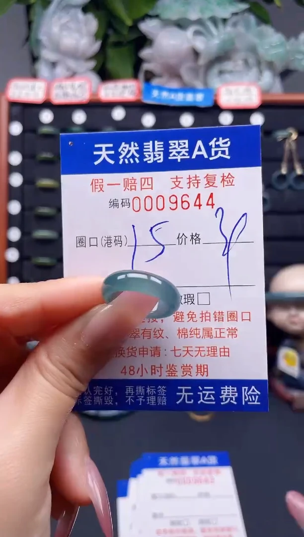 翡翠戒指未镶嵌15*9644