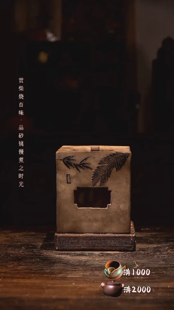 天窑熏烧四方雕刻炉