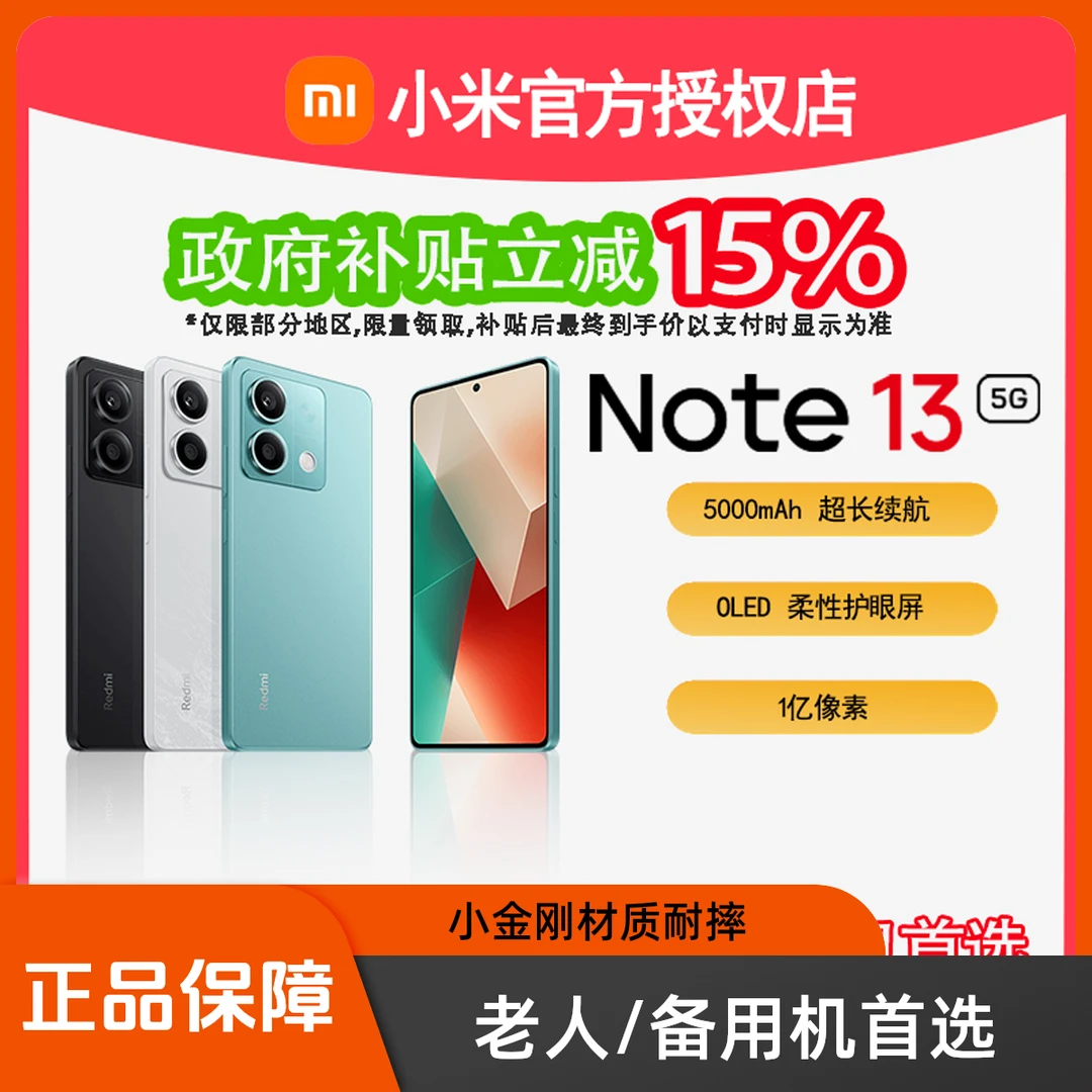 【达人专享】红米note13小米1亿像素超细OLED直屏Redmi备用手机