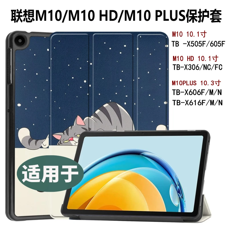 联想M10保护套M10 HD外壳TB-X306防摔X505F/X606F皮套M10PLUS外套