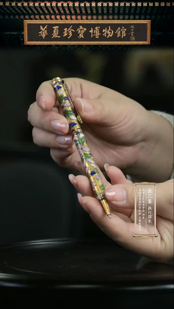 【闪购商品】非遗 景泰蓝圆珠笔 金地