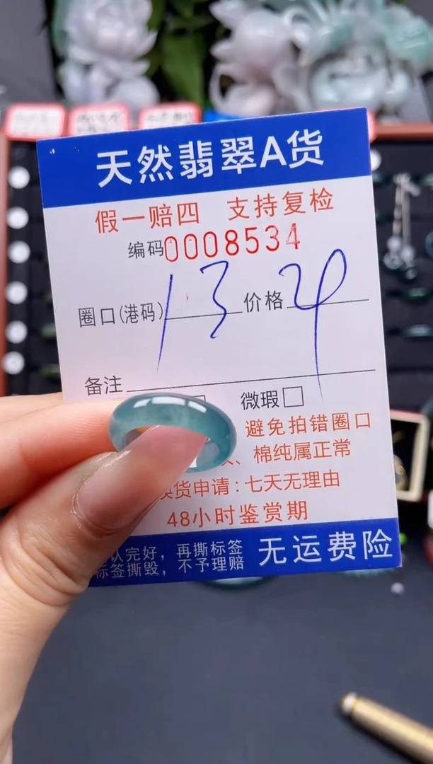 翡翠戒指未镶嵌13*8534