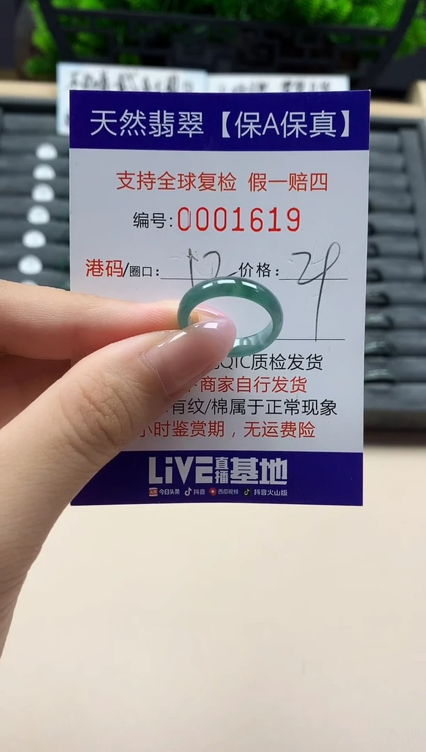 翡翠戒指未镶嵌天然001619