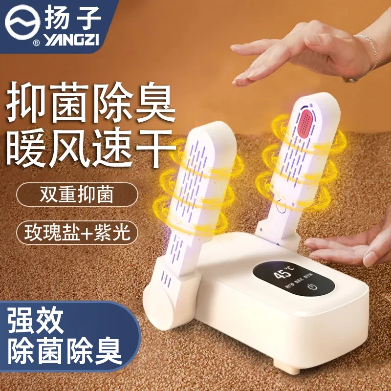 扬子速干烘鞋机QC智能FZ干鞋器潮湿烘干神器除臭抑菌大风力55B