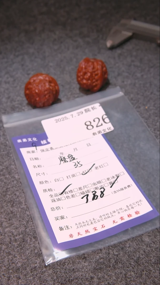 文玩核桃把件没*陆磨盘826表弟文化