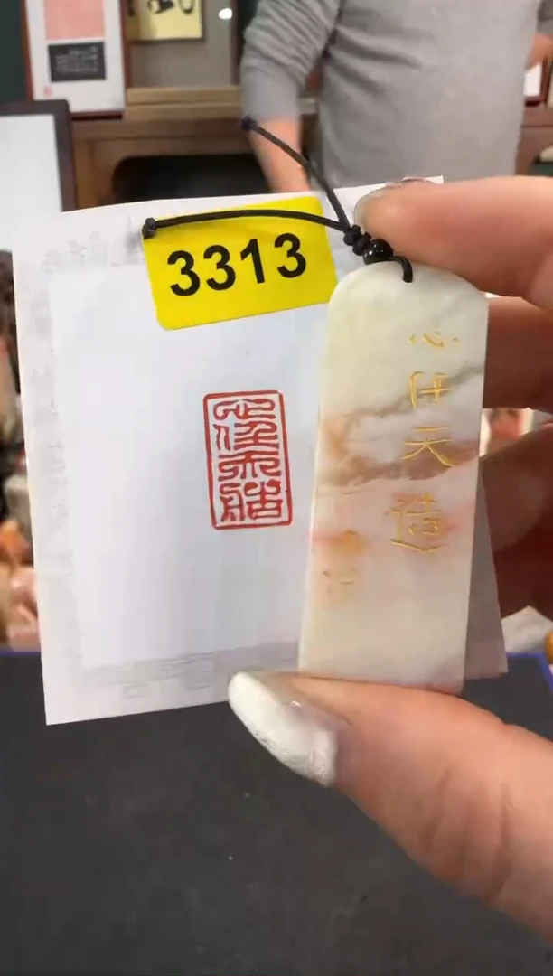 【闪购商品】昌化石印石3313编号编号