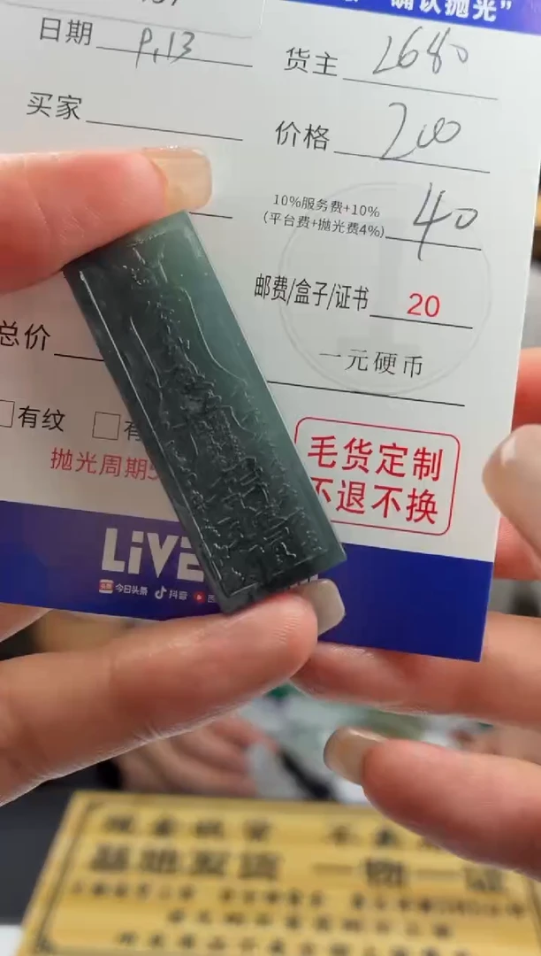 未镶嵌定制翡翠旗*BJ27457