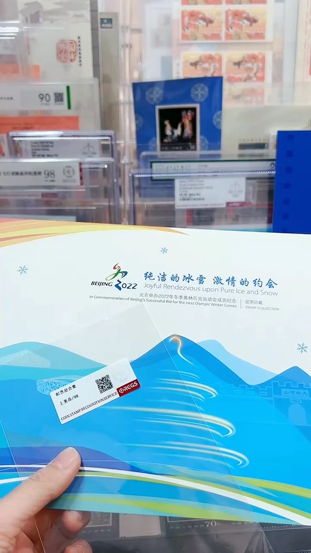 【闪购商品】22冬奥会经典邮票邮折