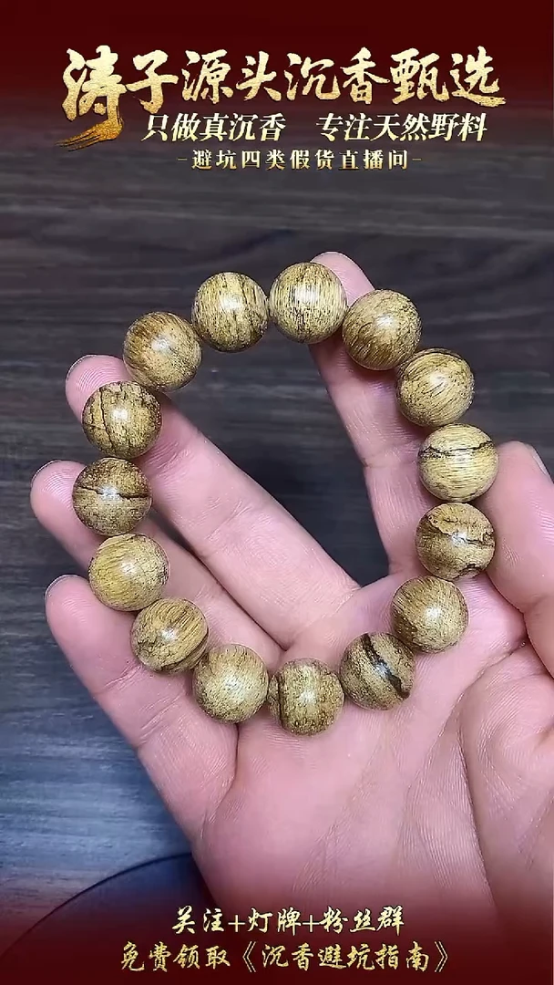 沉香手串厚**物TC09012沉香天然野达拉干花珠虎斑单圈多样性发一