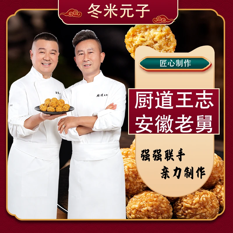 安徽六安特产 特色冬米元子 手工制作一口酥脆，需油炸，非即食