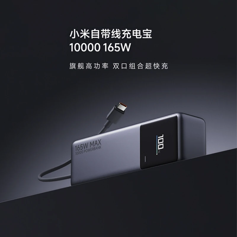 准新品 Xiaomi/小米 自带线充电宝10000mAh 165W超快充大容量移动