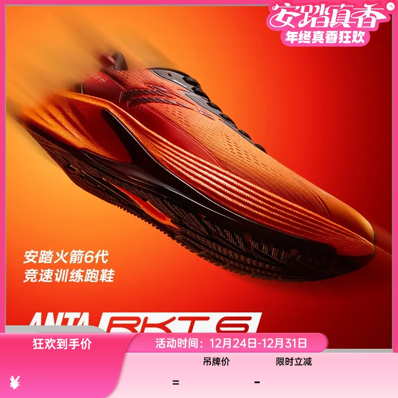 安踏火箭6代丨氮科技防泼水竞速跑步鞋男鞋缓震男子运动鞋跑鞋秋