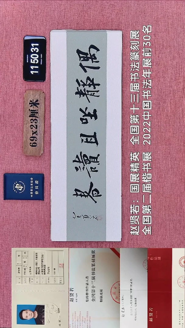 书法265    赵老师书法作品