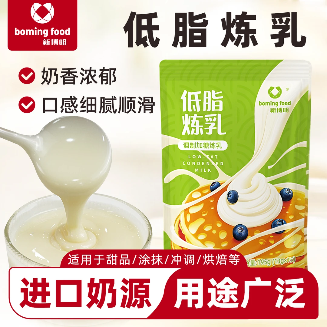 【低脂配方】新博明低脂炼乳小包装自制炼奶蛋挞液咖啡甜品家用奶茶