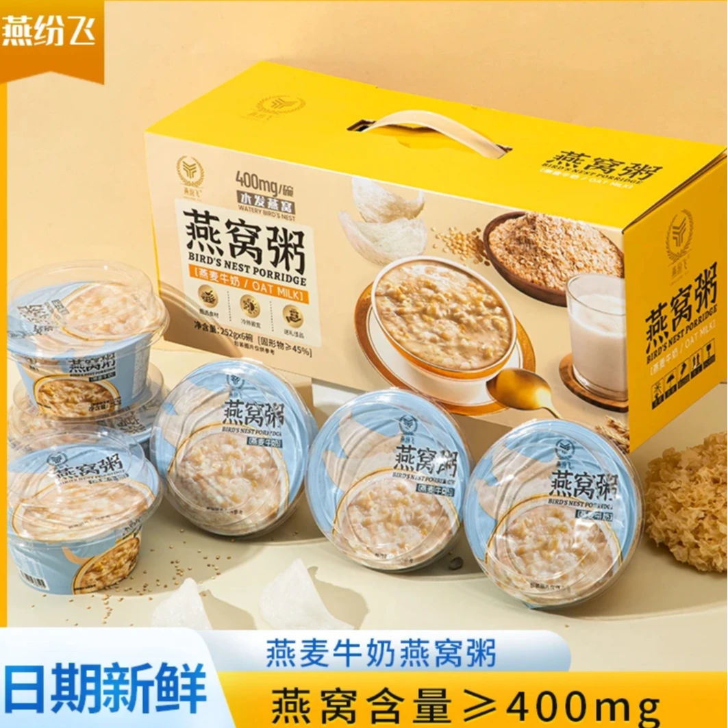 燕纷飞燕窝粥即食燕窝粥孕妇儿童滋补速食粥营养早餐低脂代餐粥