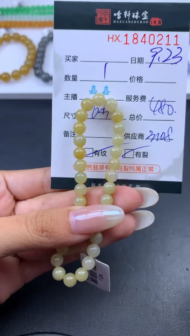 未镶嵌挂件翡翠哈轩 手串1（有纹有裂）