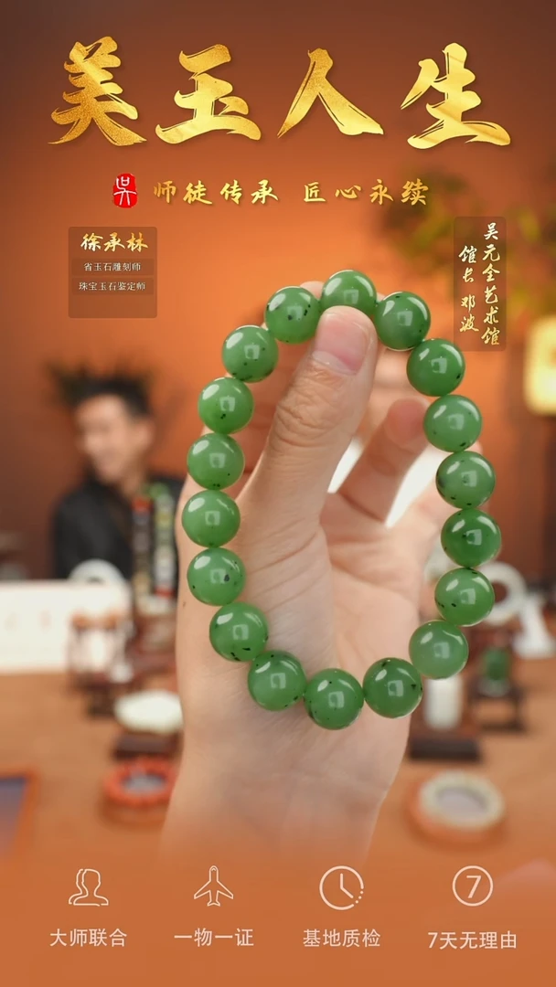 未镶嵌和田玉挂件122-手串12    碧玉