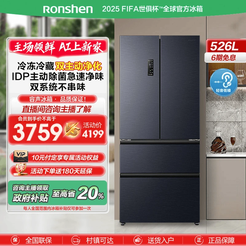 容声双系统冰箱526升IDP双净双系统一级能效风冷除菌容声518同款