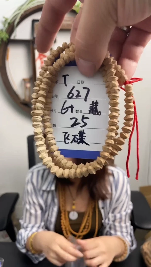 柏香籽/百香籽手串T627藏区 飞碟
