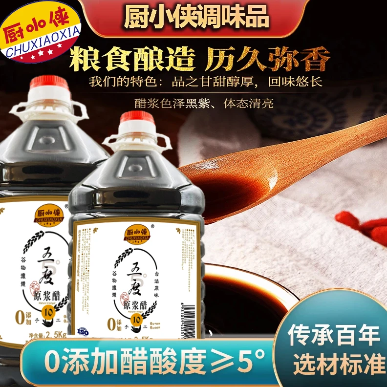 【两桶】10年原浆老陈醋5度-纯粮酿造/0添加0勾兑/免费开盖山西陈醋
