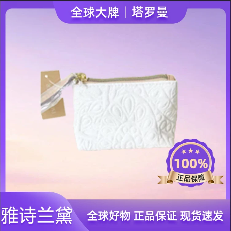 雅诗兰黛压纹迷你可爱棉织物白色口红零钱收纳旅行包化妆包女士F