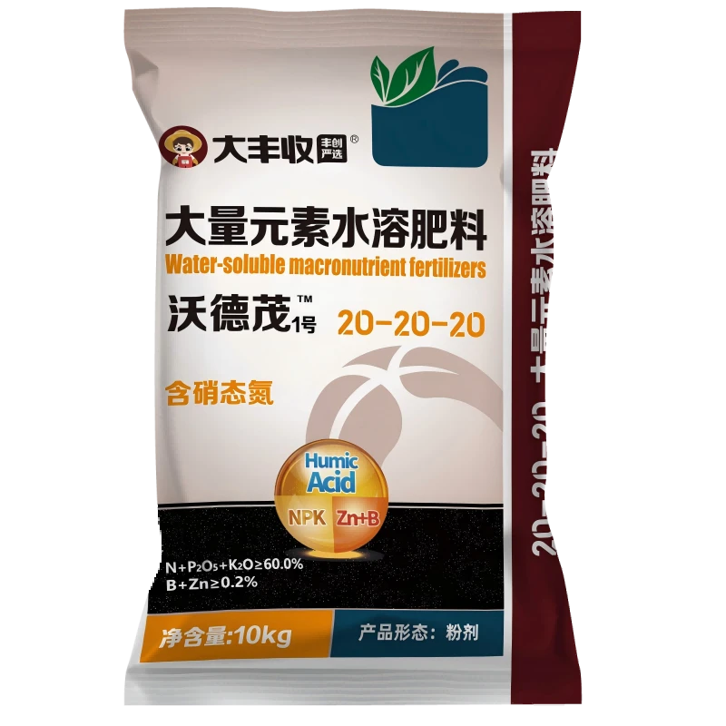 [923直播间]沃德茂3个20大量元素水溶肥高磷高钾高氮肥果树草莓