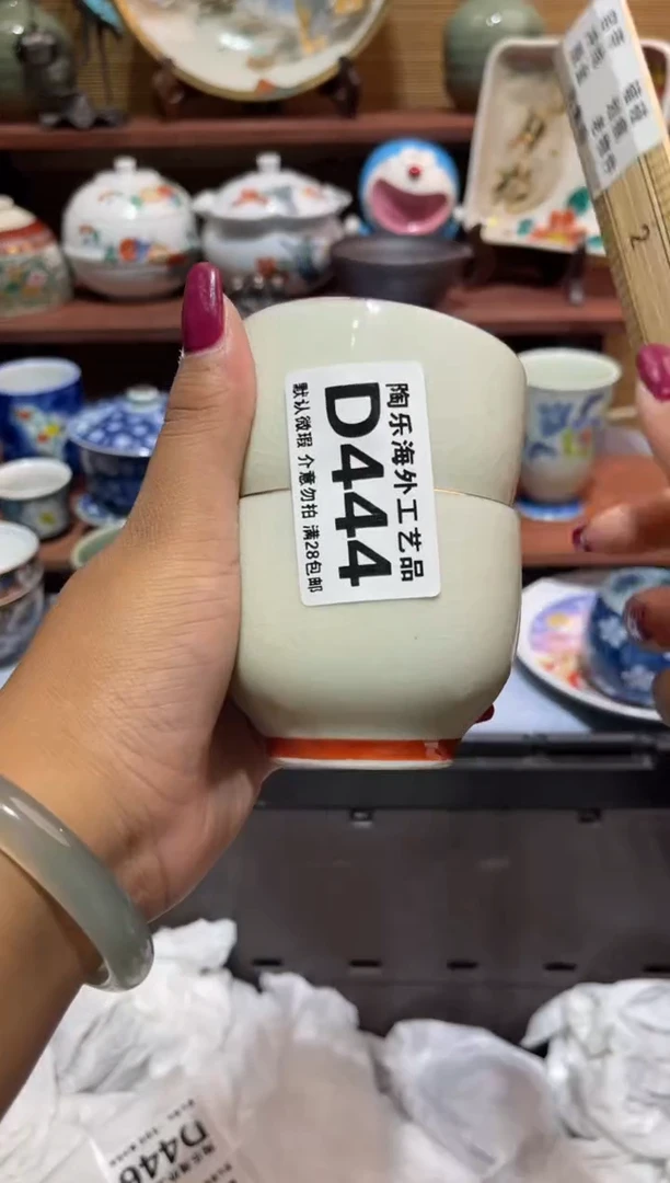 瓷片清*           D444