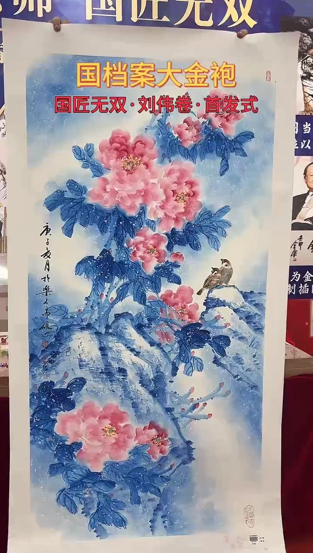 国画刘伟绘画8pc花鸟金P