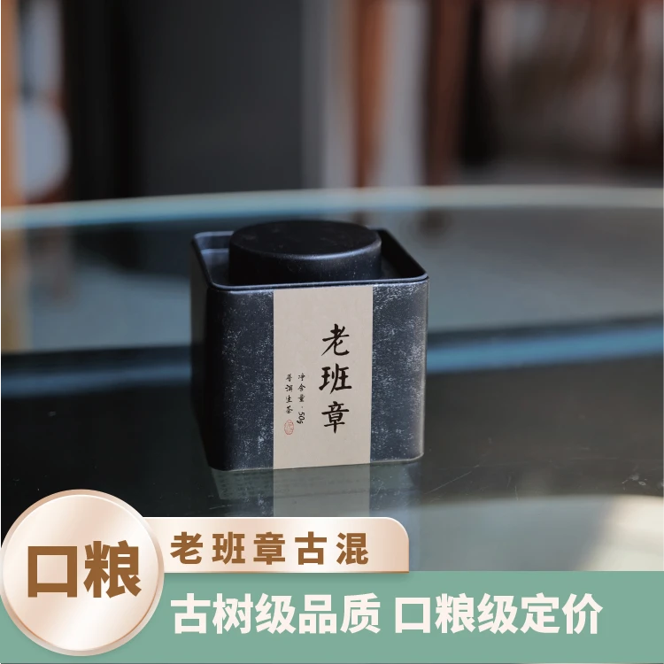 2025年【老班章古混】核心区古树混采春茶普洱生茶龙珠50g