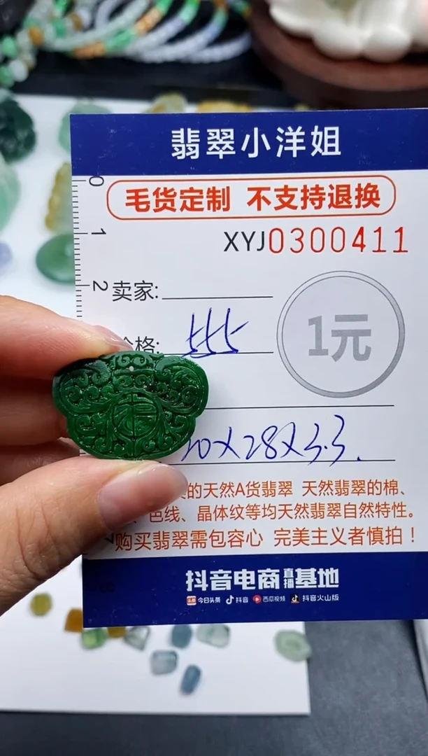 未镶嵌定制翡翠毛货商品 不退换/ 0411