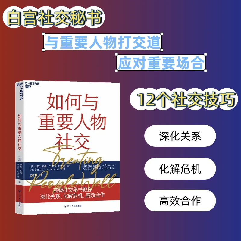 如何与重要人物社交 白宫社交秘书教你应对重要人物与场合