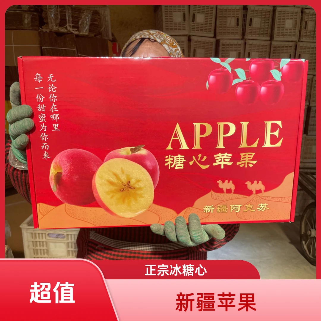 【邮政补贴】正宗新疆阿克苏冰糖心苹果新鲜采摘