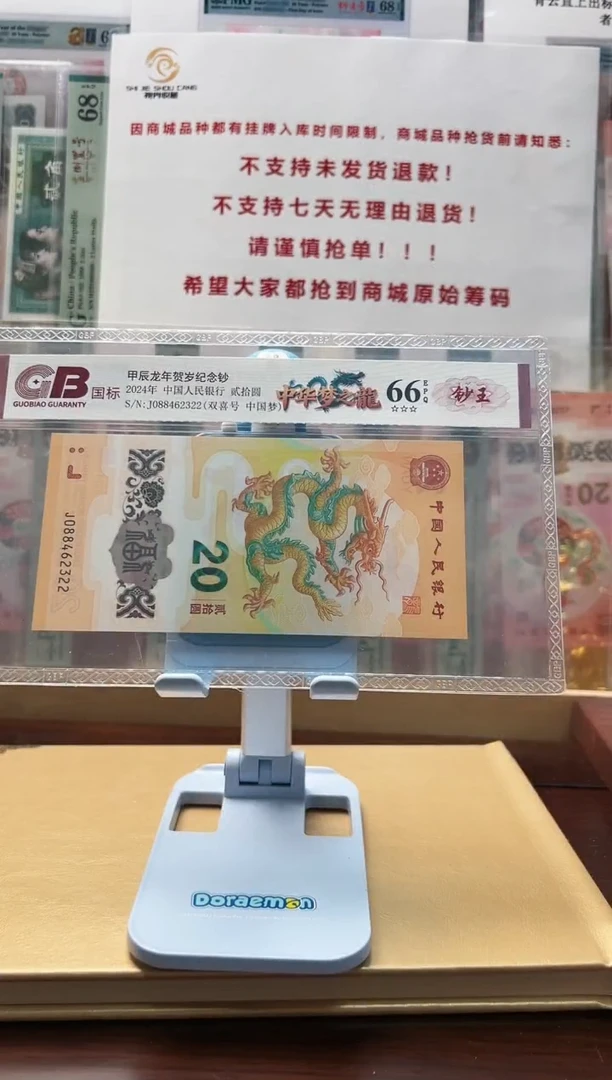 纸宁****品中华梦之龍国标评级088头纪念龙钞66分起不挑号600档