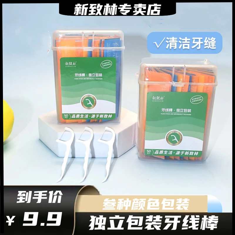 XINZHILIN/新致林牙线棒独立包装1盒50支装防水家用三色盒便携式