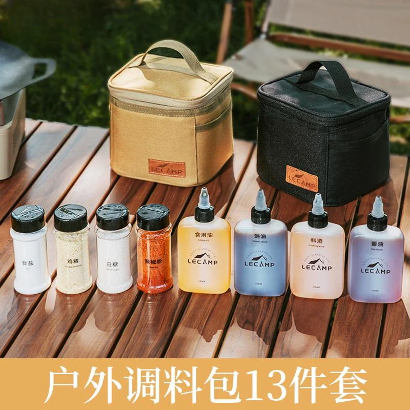 户外便携式调料瓶套装露营烧烤调味罐组合分装瓶车载调料包收纳盒