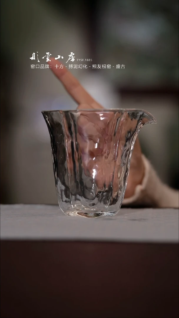 【闪购商品】杯彤云山房玻璃公道杯