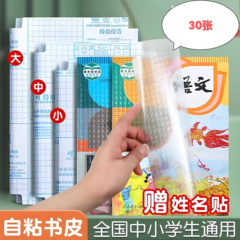 加厚磨砂透明自粘书皮小学生包书皮中小课本初高中语文环保包书膜