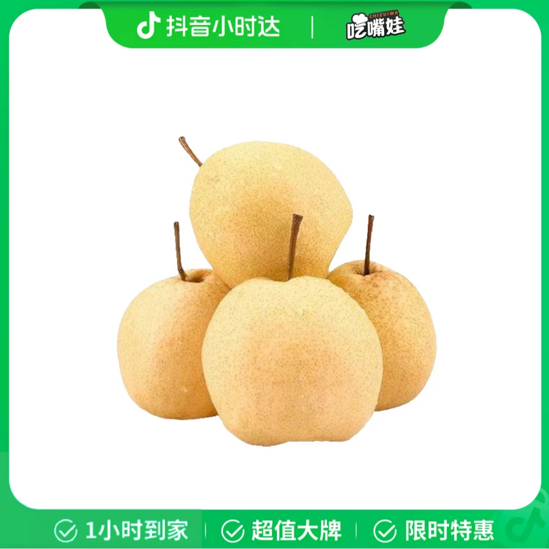 砀山酥梨梨子（约750g）