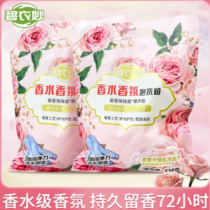【超值购】大师香氛香水洗衣粉持久留香柔顺护色护衣留香泡洗粉去污