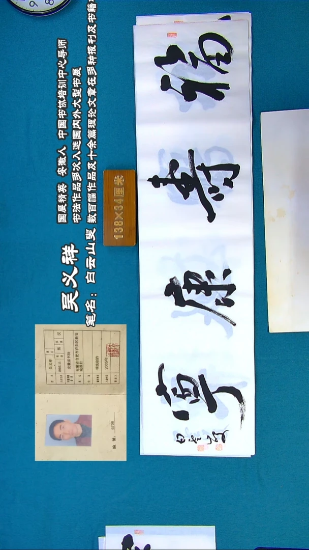 书法65R吴老师书法作品