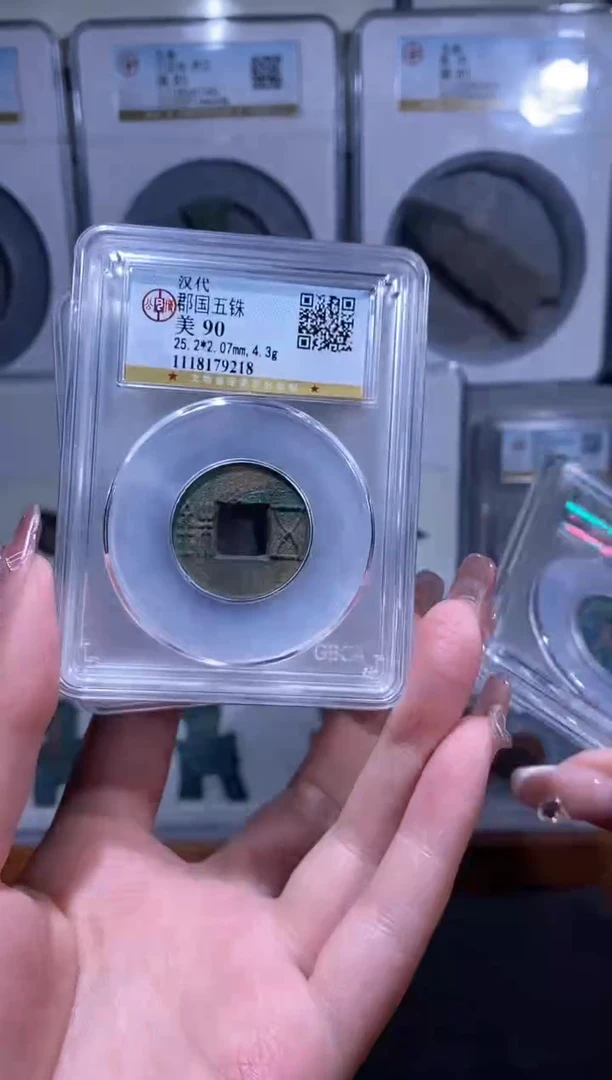 【闪购商品】铜品泉 郡国五铢一枚