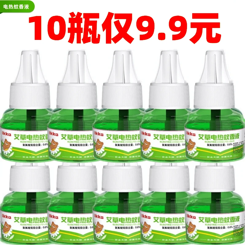 艾草蚊香液电热驱蚊液无味插电无香温和家用防蚊补充液防蚊液