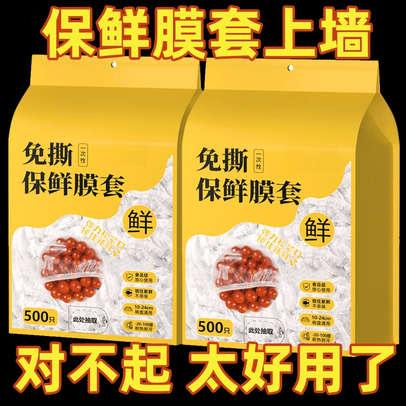 悬挂一次性保鲜膜套家用厨房剩菜碗盘带松紧专用加厚食品级套罩
