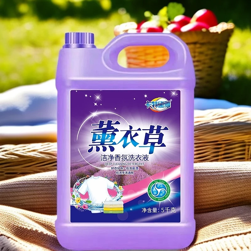 福利【10斤大桶薰衣草洗衣液】卡特黛雅去渍留香型温和去污深层香